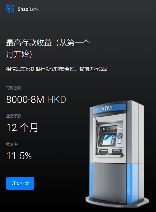 ShaoBank(邵氏银行)投资：每天分红0.45%或0.55%