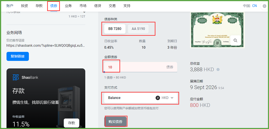 ShaoBank(邵氏银行)投资：每天分红0.45%或0.55%