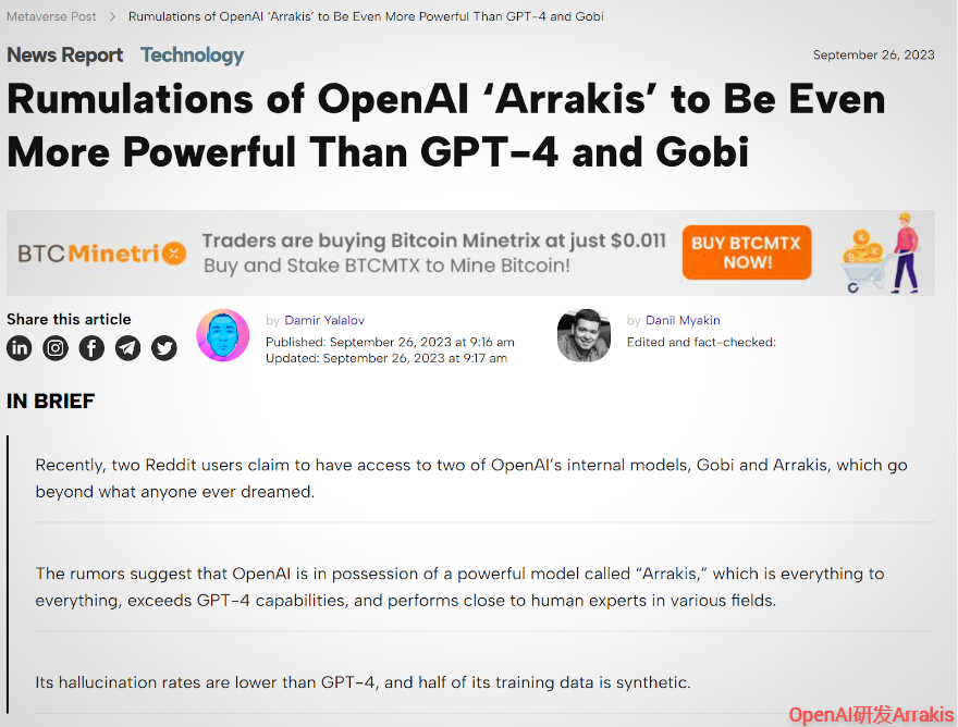 OpenAI研发Arrakis