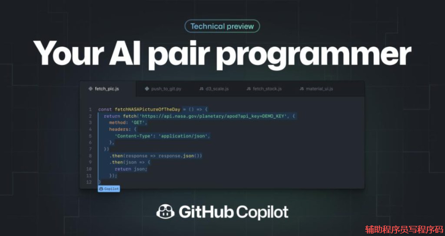 GitHub Copilot-辅助程序员写代码